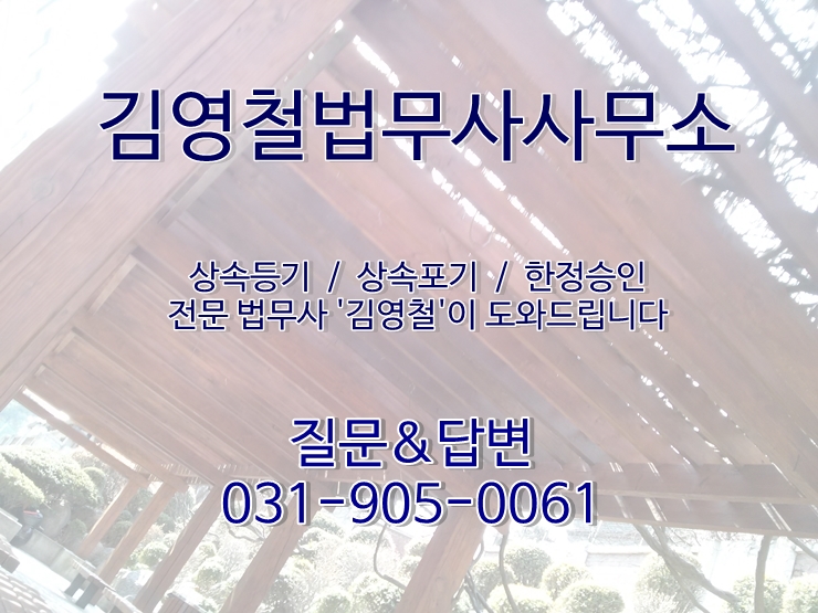 김영철법무사사무소 이미지