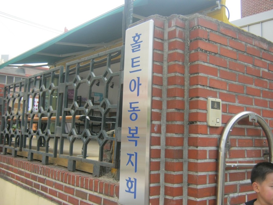 홀트어린이집 이미지