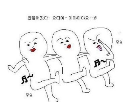 이야이야요 이미지