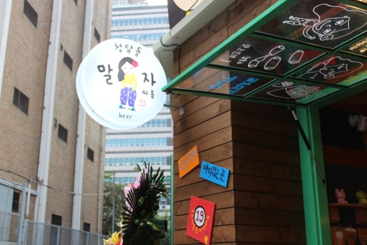 청담동 말자싸롱 이미지