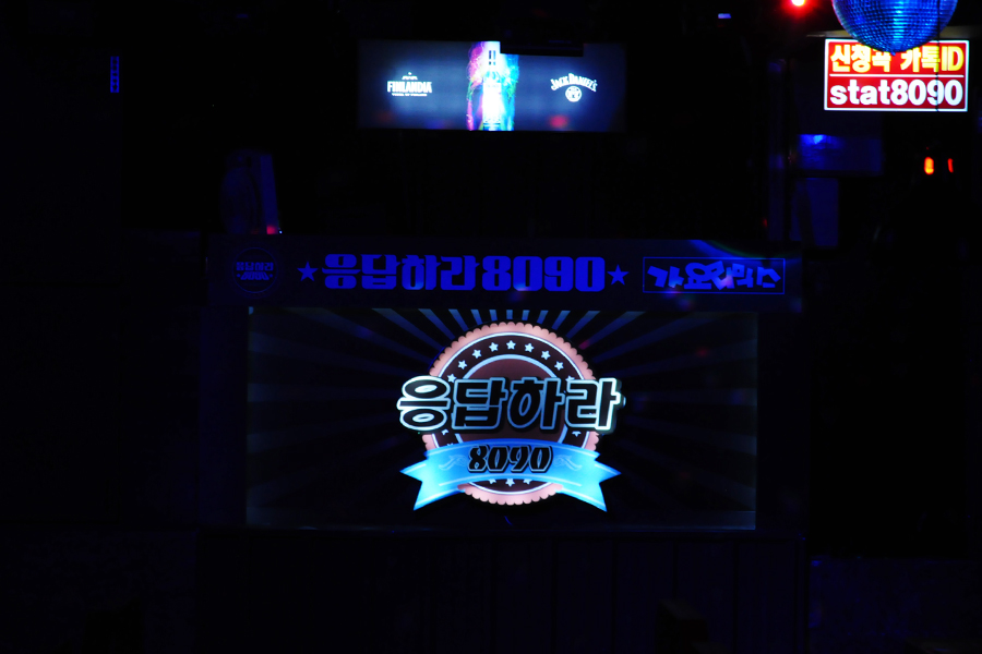 응답하라노래주점 이미지