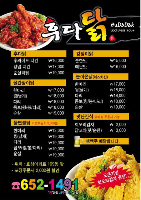 후다닭치킨 이미지