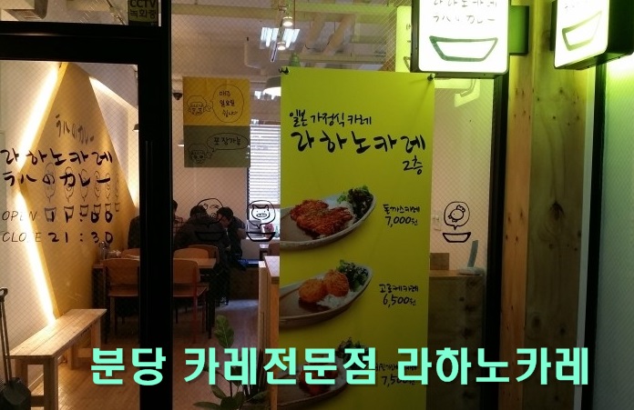 라하노카레 이미지