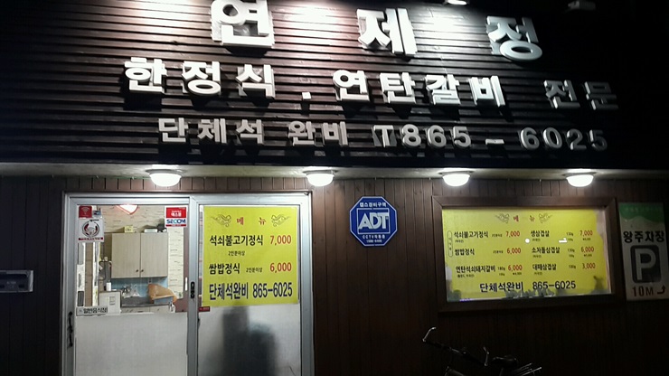 연제정 이미지