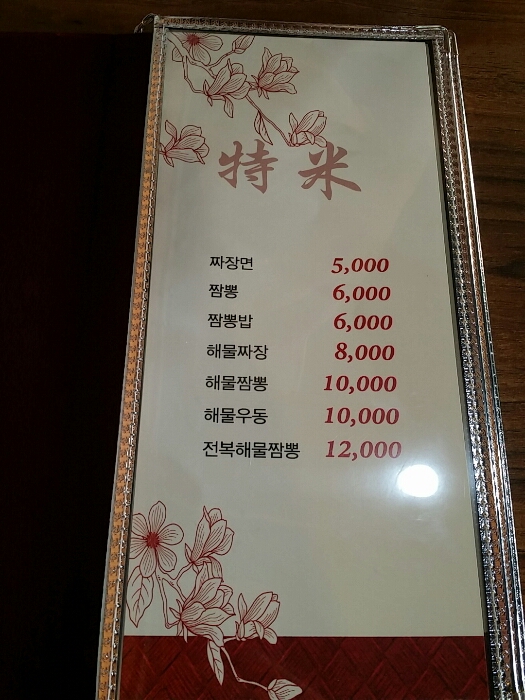 신해물짬뽕 이미지