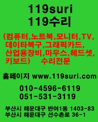 컴퓨터119，대전컴퓨터수리 이미지