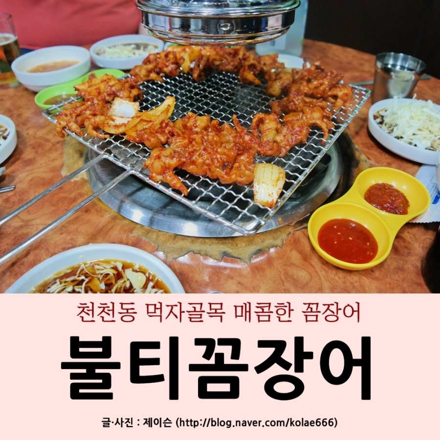 불티꼼장어 이미지