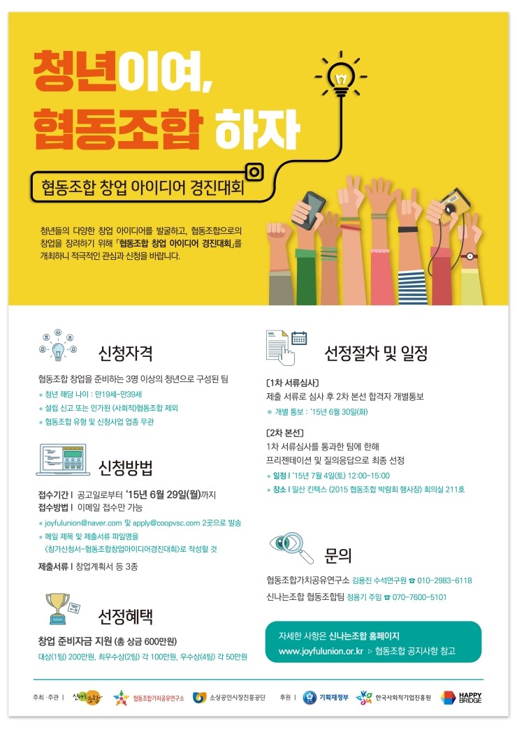 협동조합가치공유연구소 이미지