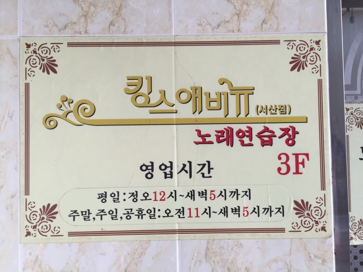 킹스애비뉴 이미지