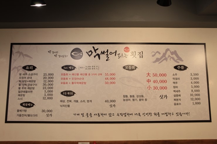 사랑도 막썰어횟집 이미지