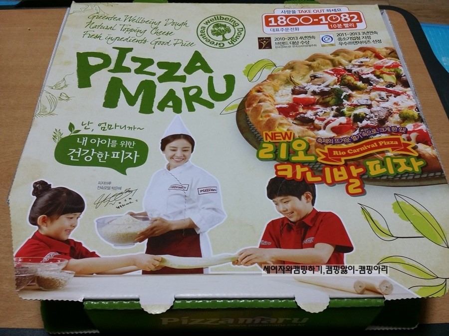 피자마루롯데마트 이미지