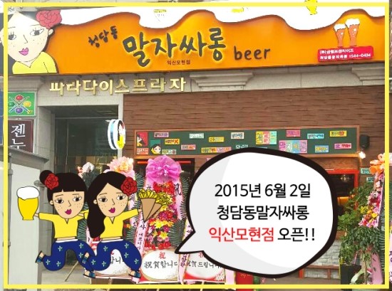 청담동말자싸롱 익산모현점 이미지