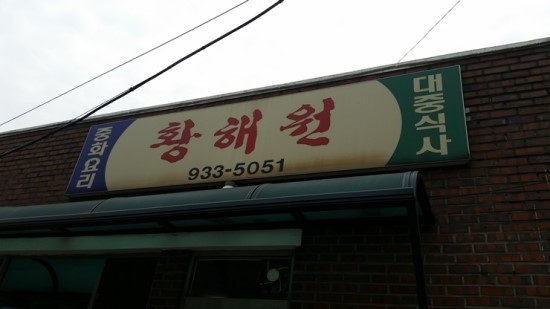 황해원 이미지