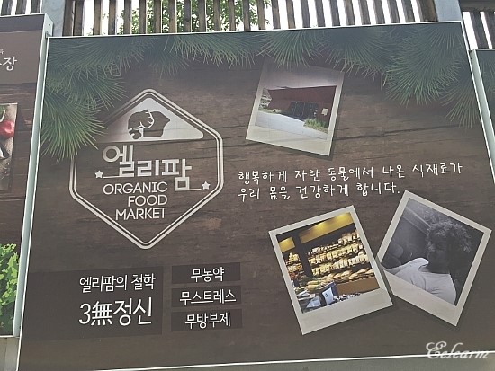 엘리팜 이미지