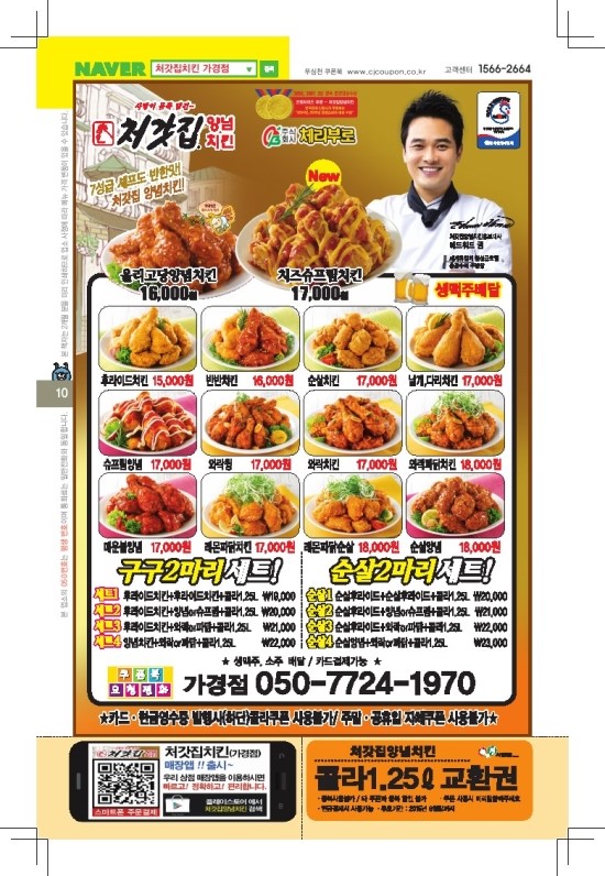 처갓집양념치킨북 이미지