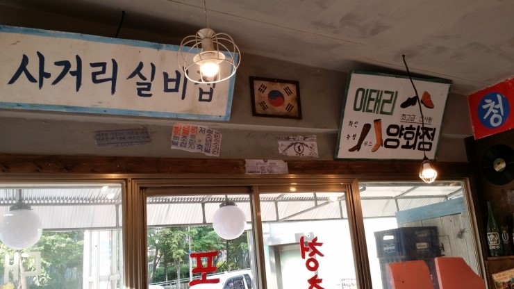청춘실내포차 이미지