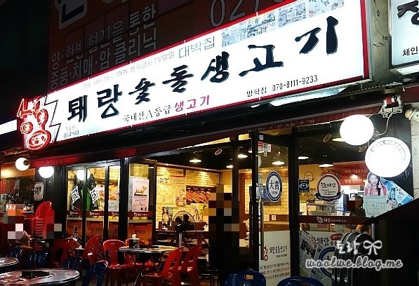퇘랑숯돌생고기 이미지