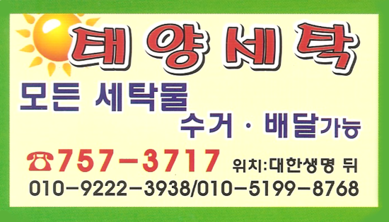 태양세탁소 이미지