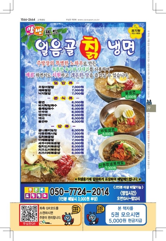 얼음골칡냉면 이미지