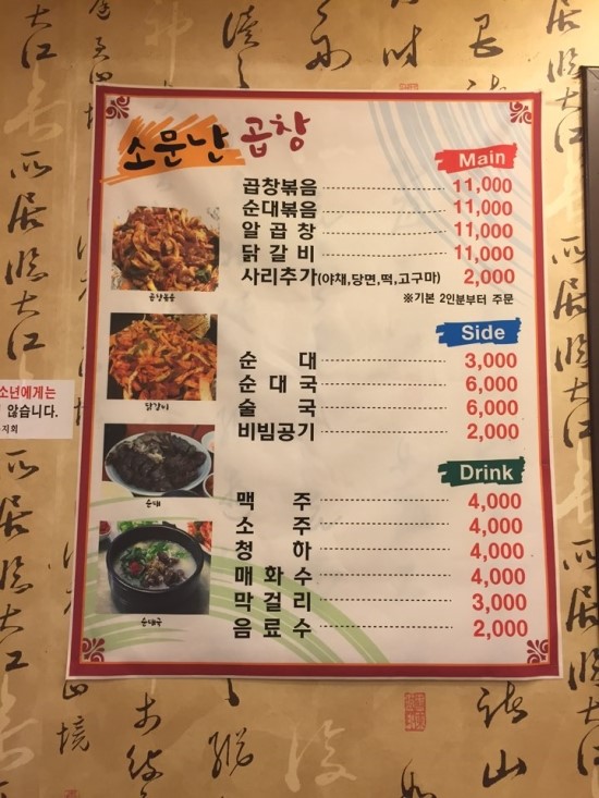 소문난곱창 이미지