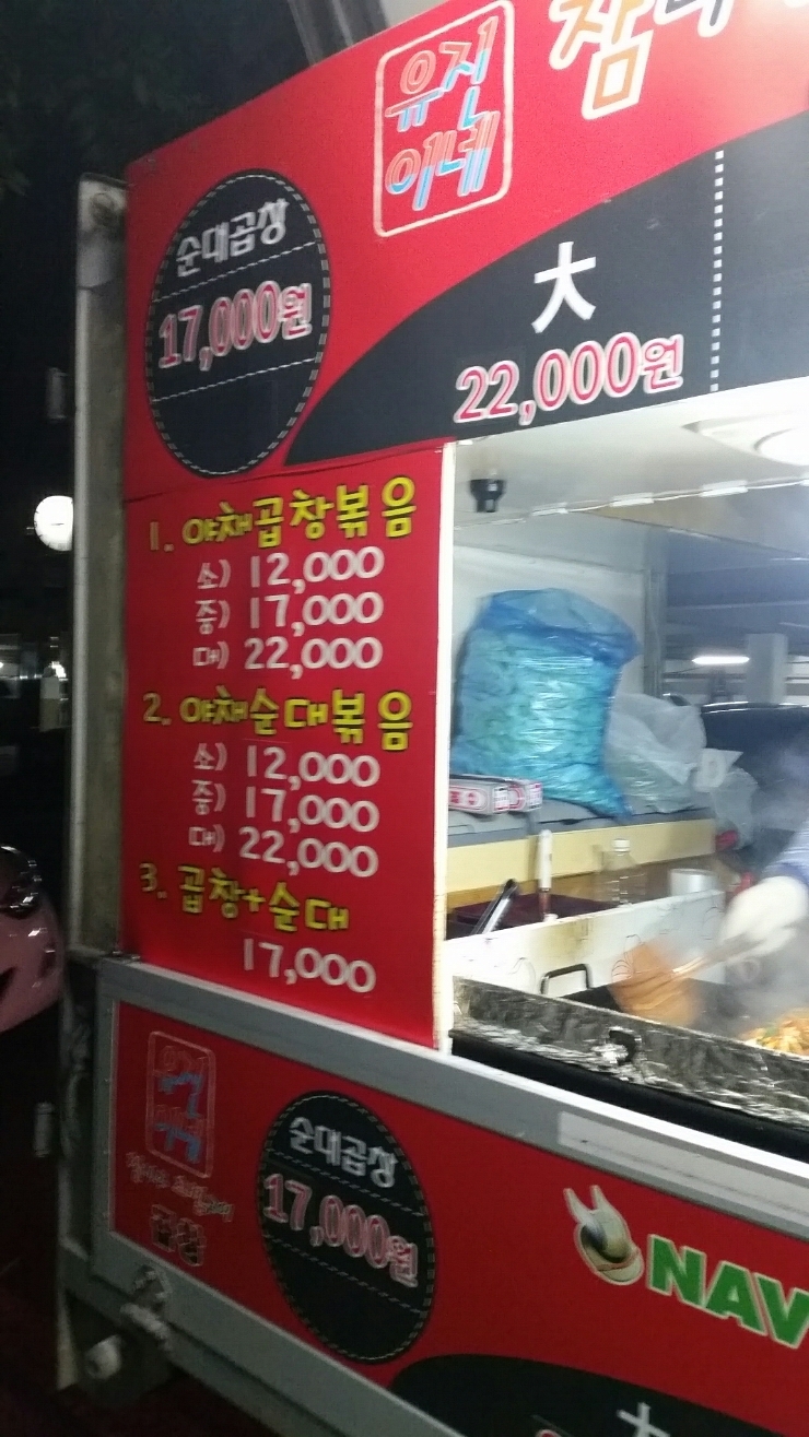 유진이네곱창 이미지