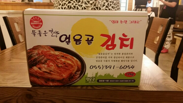 밀양얼음골김치 이미지