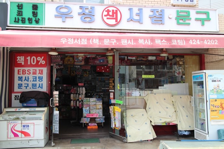 대구문구서점 이미지
