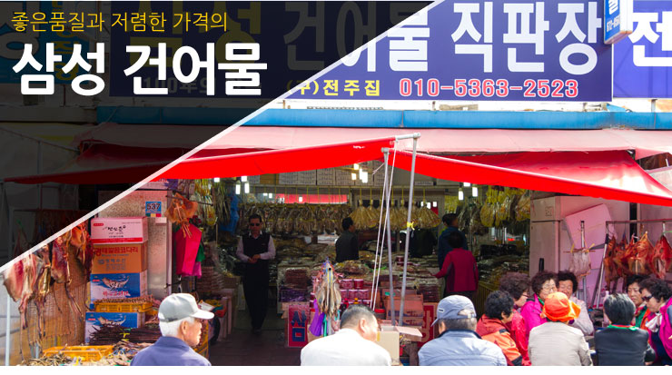 삼성건어물 이미지