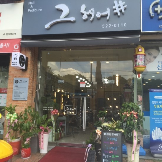 헤어엔네일샾 이미지