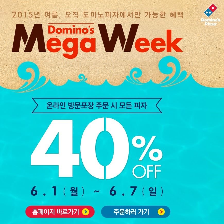 도미노피자수원 이미지