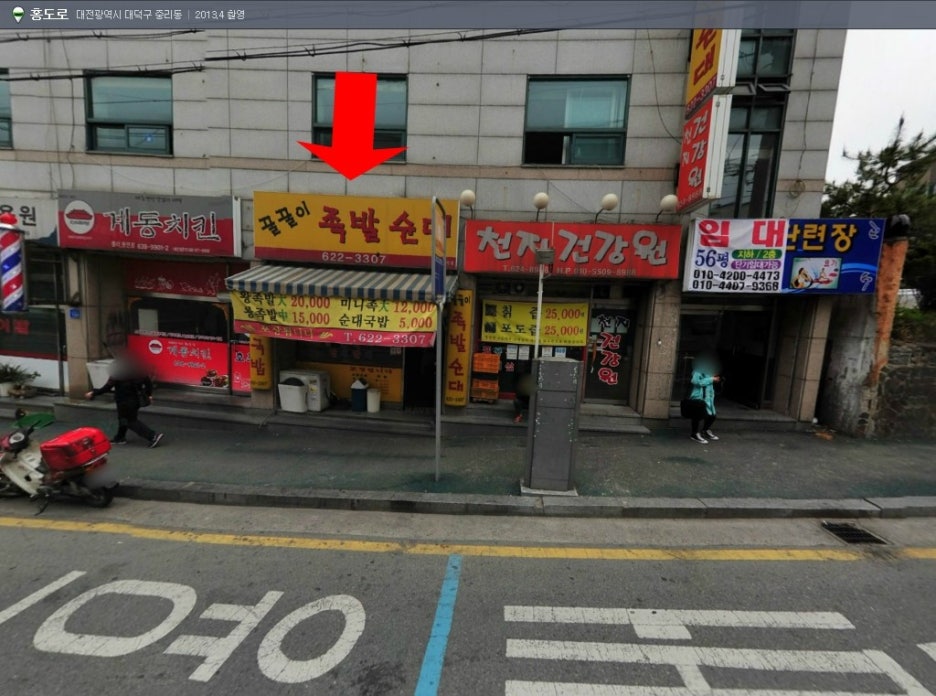 꿀꿀이족발집 이미지