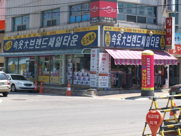 속옷세일타운 이미지