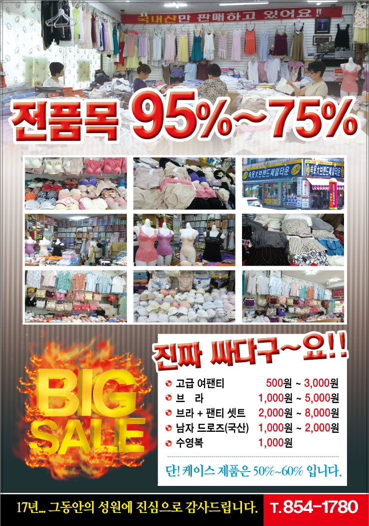 속옷세일타운 이미지