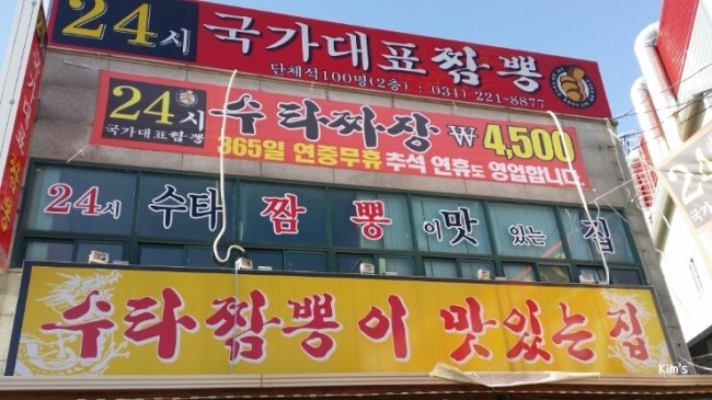 국가대표짬뽕 이미지
