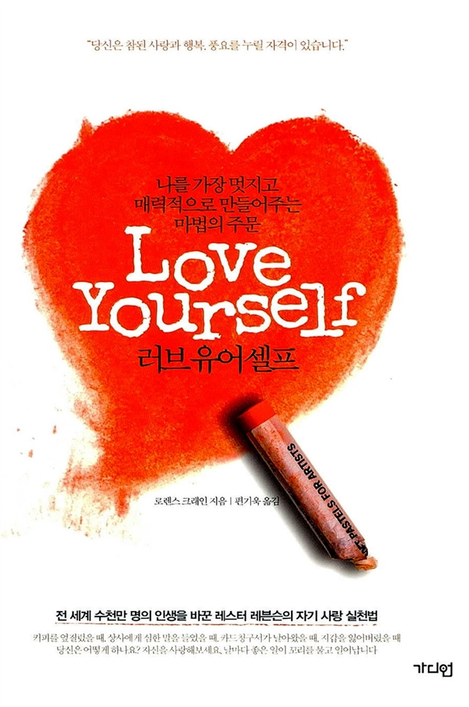 러브유어셀프(LOVE YOURSELF) 이미지