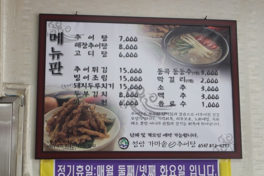 성암가마솥추어탕 이미지