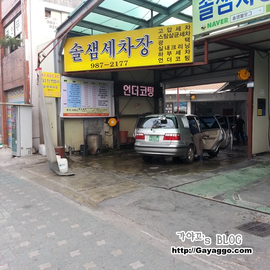 솔샘세차장 이미지