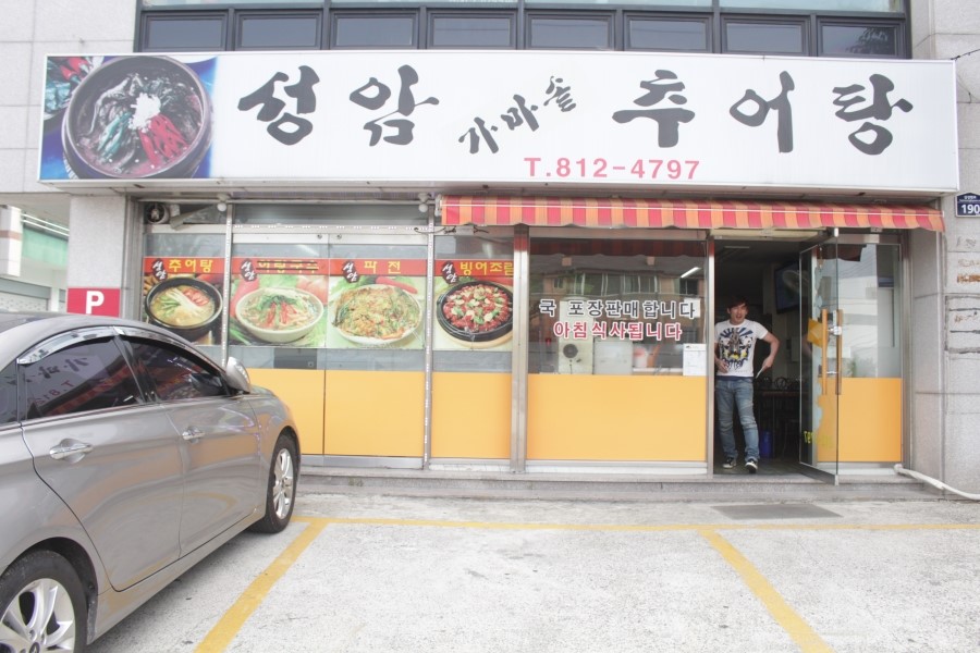 성암가마솥추어탕 이미지