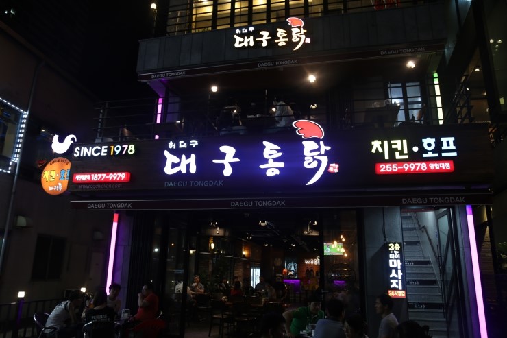 대구통닭 이미지