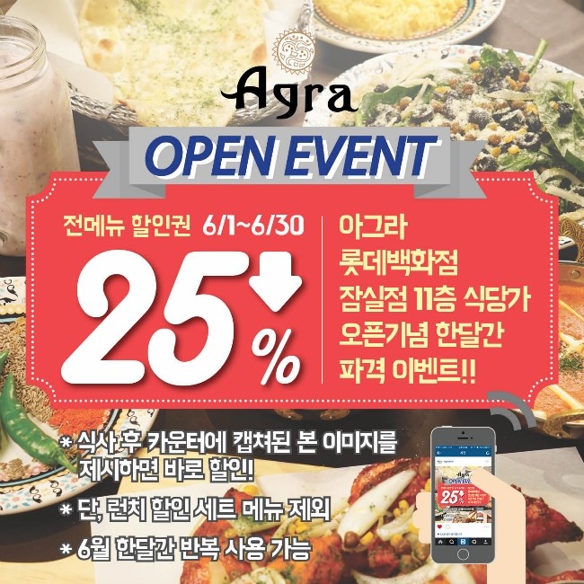 아그라 롯데백화점 잠실점 사진 8