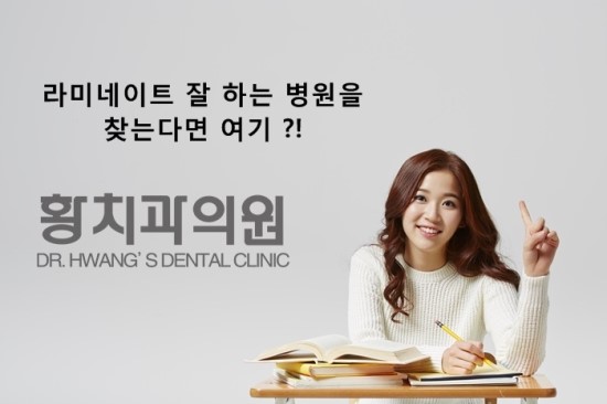 황치과의원 이미지