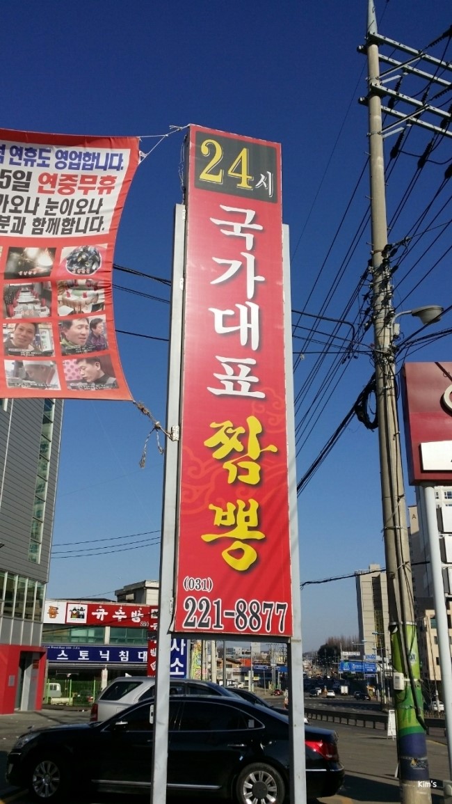 국가대표짬뽕 이미지