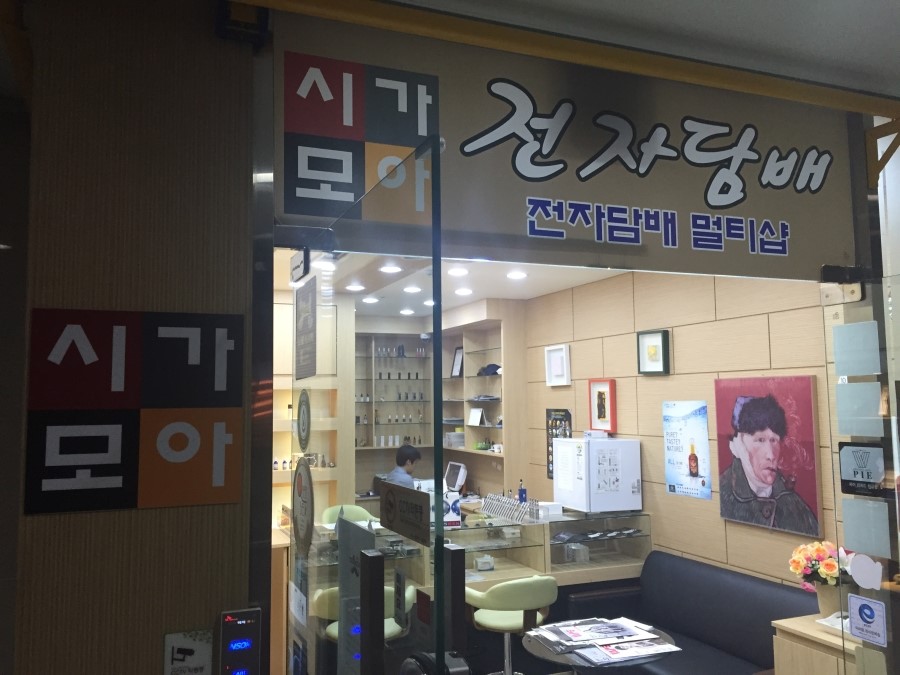 강남역 전자담배 이미지