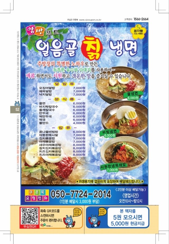 얼음골칡냉면 이미지
