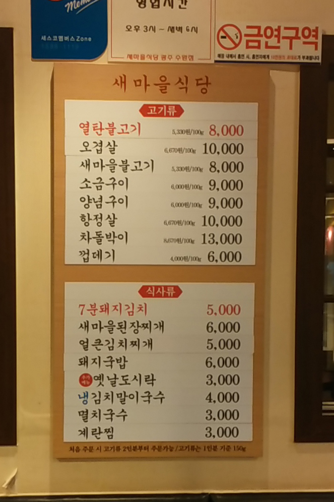 광주새마을식당 이미지