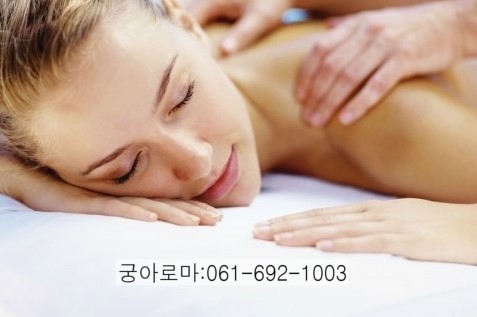 궁마사지 이미지