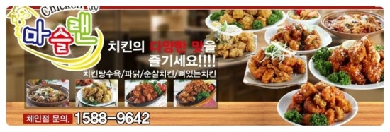 마슬랜치킨 이미지