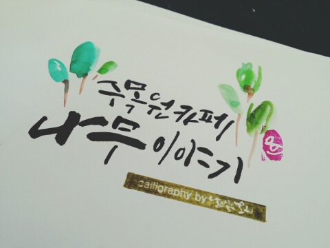 수목원카페 이미지