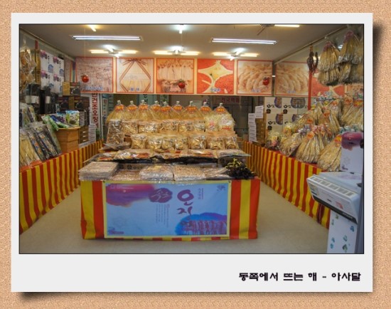 천우건어물 이미지