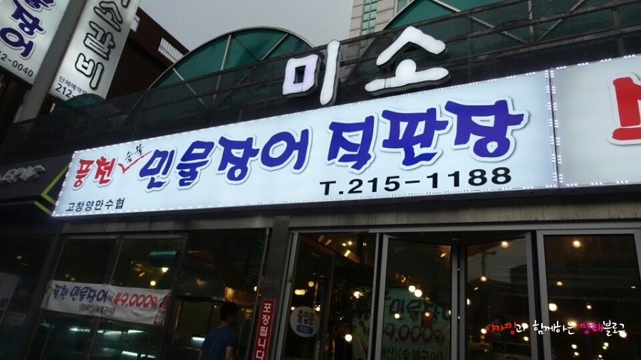 미소풍천민물장어 이미지